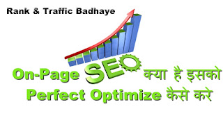 How to do on-page SEO in hindi, On-page seo in hindi, on-page seo technique,on page seo techniques 2018, what is on page seo