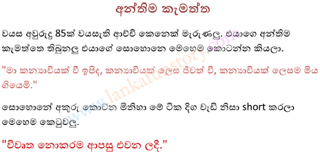 Sinhala Jokes-Last Will