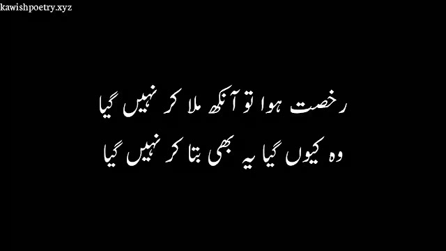 Best Of Sad Poetry In Urdu About Love (2023)