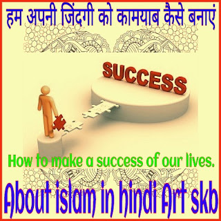 how makr a succesefull life in islam