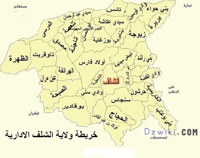 ولاية الشلف الدوائر و البلديات و الخريطة التفصيلية