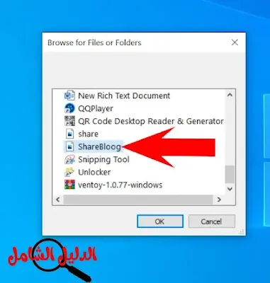 كيفية حذف الملفات المستعصية ببرنامج Unlocker