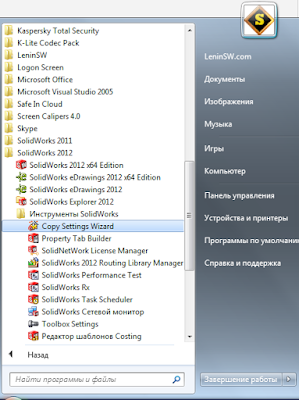 Solidworks - утилита копирования и воcстановления настроек в Windows