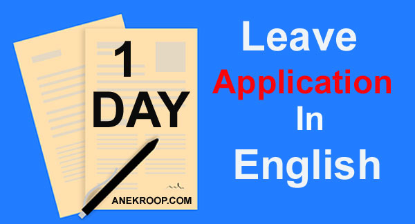1 Day Leave Application In English
