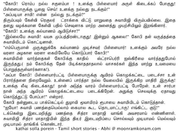 ... tamil short story filled with humor from tamil short story collection