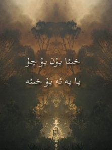 خىئا يۇن يۇ چۇ يا يە ئە يۇ خىئە Cover