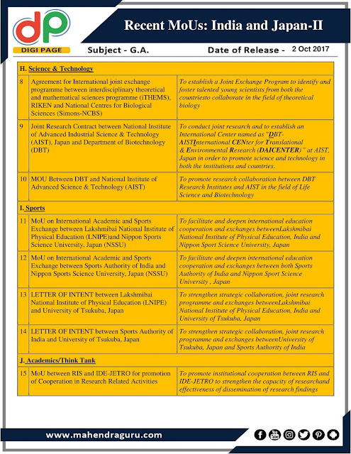 DP | IBPS RRB Mains Special : MoU : India and Japan  | 02 - Oct - 2017