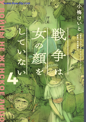 [Manga] 戦争は女の顔をしていない 第01-04巻 [Senso wa Onna no Kkao o Shite Inai Vol 01-04]