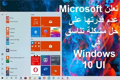 تعلن Microsoft عدم قدرتها على حل مشكلة تناسق في Windows 10 UI