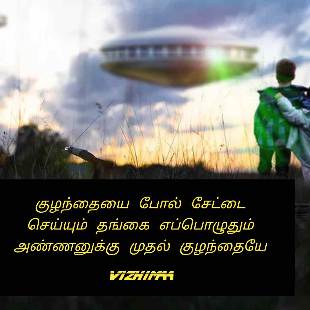 அண்ணன் தங்கை கவிதை புகைப்படங்கள்