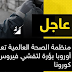 كورونا والعالم فى صور ..بعضها قاتم وبعضها مشرق بالأمل