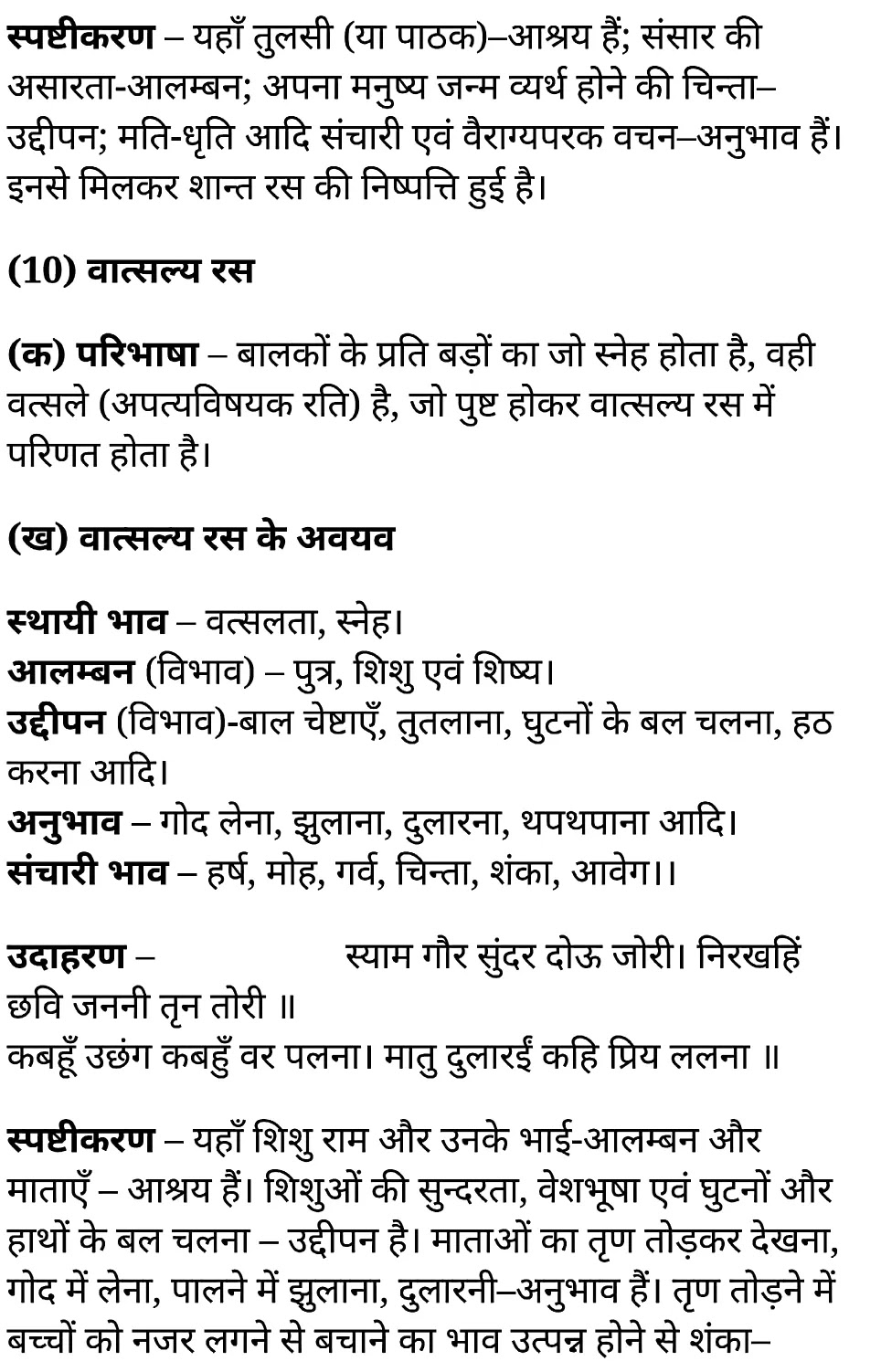 कक्षा 11 सामान्य हिंदी  रस के नोट्स सामान्य हिंदी में एनसीईआरटी समाधान, class 11 samanya hindi ras, class 11 samanya hindi ras ncert solutions in samanya hindi, class 11 samanya hindi ras notes in samanya hindi, class 11 samanya hindi ras question answer, class 11 samanya hindi ras notes, 11 class ras ras in samanya hindi, class 11 samanya hindi ras in samanya hindi, class 11 samanya hindi ras important questions in samanya hindi, class 11 samanya hindi ras notes in samanya hindi, class 11 samanya hindi ras test, class 11 samanya hindi ras pdf, class 11 samanya hindi ras notes pdf, class 11 samanya hindi ras exercise solutions, class 11 samanya hindi ras, class 11 samanya hindi ras notes study rankers, class 11 samanya hindi ras notes, class 11 samanya hindi ras notes, ras class 11 notes pdf, ras class 11 notes ncert, ras class 11 pdf, ras book, ras quiz class 11 , 11 th ras book up board, up board 11 th ras notes, कक्षा 11 सामान्य हिंदी  रस , कक्षा 11 सामान्य हिंदी का खण्डकाव्य, कक्षा 11 सामान्य हिंदी  के रस के नोट्स सामान्य हिंदी में, कक्षा 11 का सामान्य हिंदी रस का प्रश्न उत्तर, कक्षा 11 सामान्य हिंदी  रस  के नोट्स, 11 कक्षा सामान्य हिंदी  रस सामान्य हिंदी में,कक्षा 11 सामान्य हिंदी  रस सामान्य हिंदी में, कक्षा 11 सामान्य हिंदी  रस महत्वपूर्ण प्रश्न सामान्य हिंदी में,कक्षा 11 के सामान्य हिंदी के नोट्स सामान्य हिंदी में,सामान्य हिंदी  कक्षा 11 नोट्स pdf, सामान्य हिंदी कक्षा 11 नोट्स 2021 ncert, सामान्य हिंदी कक्षा 11 pdf, सामान्य हिंदी पुस्तक, सामान्य हिंदी की बुक, सामान्य हिंदी प्रश्नोत्तरी class 11 , 11 वीं सामान्य हिंदी पुस्तक up board, बिहार बोर्ड 11 पुस्तक वीं सामान्य हिंदी नोट्स, 11th samanya hindi kaavya saundary ke tattv book in hindi, 11th samanya hindi kaavya saundary ke tattv notes in hindi, cbse books for class 11 , cbse books in hindi, cbse ncert books, class 11 samanya hindi kaavya saundary ke tattv notes in hindi,  class 11 samanya hindi ncert solutions, samanya hindi kaavya saundary ke tattv 2020, samanya hindi kaavya saundary ke tattv 2021, samanya hindi kaavya saundary ke tattv 2022, samanya hindi kaavya saundary ke tattv book class 11 , samanya hindi kaavya saundary ke tattv book in hindi, samanya hindi kaavya saundary ke tattv class 11 in hindi, samanya hindi kaavya saundary ke tattv notes for class 11 up board in hindi, ncert all books, ncert app in samanya hindi, ncert book solution, ncert books class 10, ncert books class 11 , ncert books for class 7, ncert books for upsc in hindi, ncert books in hindi class 10, ncert books in hindi for class 11 samanya hindi kaavya saundary ke tattv , ncert books in hindi for class 6, ncert books in hindi pdf, ncert class 11 samanya hindi book, ncert english book, ncert samanya hindi kaavya saundary ke tattv book in hindi, ncert samanya hindi kaavya saundary ke tattv books in hindi pdf, ncert samanya hindi kaavya saundary ke tattv class 11 ,  ncert in hindi,  old ncert books in hindi, online ncert books in hindi,  up board 11 th, up board 11 th syllabus, up board class 10 samanya hindi book, up board class 11 books, up board class 11 new syllabus, up board intermediate samanya hindi kaavya saundary ke tattv syllabus, up board intermediate syllabus 2021, Up board Master 2021, up board model paper 2021, up board model paper all subject, up board new syllabus of class 11 th samanya hindi kaavya saundary ke tattv ,