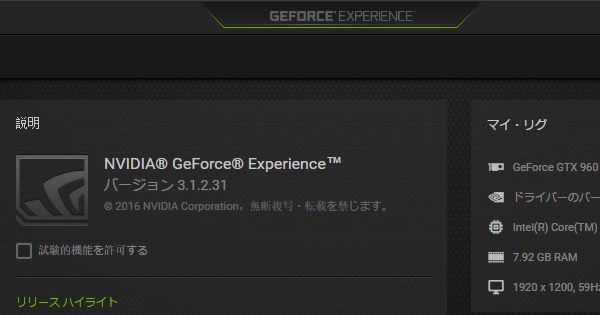 Geforce Experience 録画 設定
