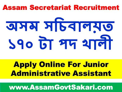 Assam Secretariat Recruitment 2020