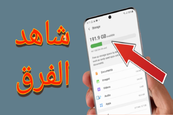 ميزة مخفية لا يعلمها الجميع للتخلص من مساحة التخزين الممتلئة على هاتفك باستعمال تطبيق الواتساب فقط