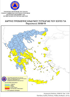 Υψηλός κίνδυνος πυρκαγιάς αύριο Παρασκευή 30 Αυγούστου 2019 σε όλη την Δυτική Ελλάδα