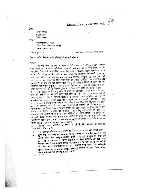 विद्यालय प्रबंध समिति (SMC) गठन/पुनर्गठन का प्रारूप | Vidyalaya Prabandh Samiti Gathan Order and Forms