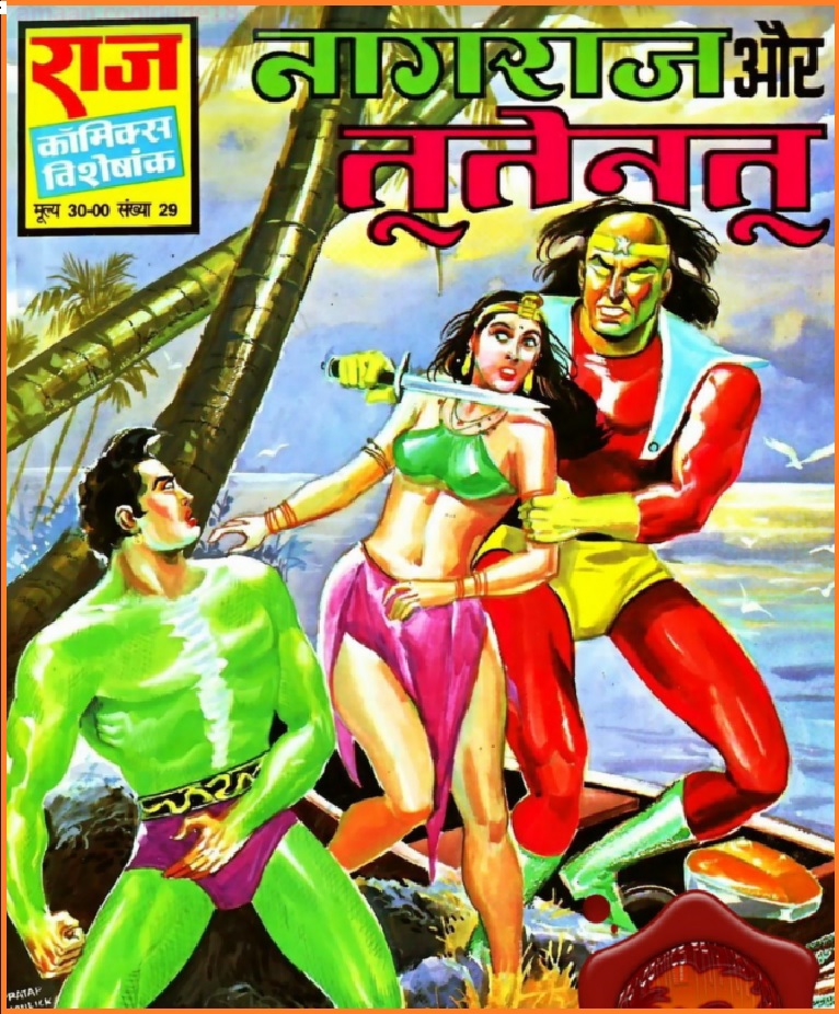 Nagraj Aur Tutenatu Comics | नागराज और तुतेनतु कॉमिक्स