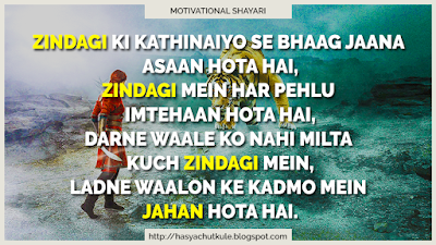 Hindi Motivational Shayari