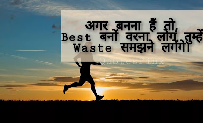 Motivational Quotes In Hindi For Success