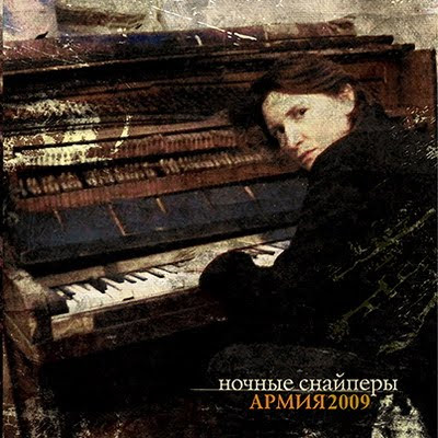 Армия 2009