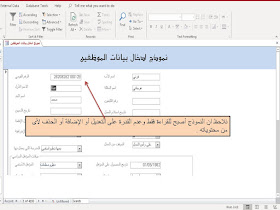 خصائص النموذج form properties في برنامج الاكسيس Ms access