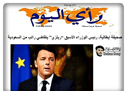 صحيفة إيطالية: رئيس الوزراء الأسبق “رينزي” يتقاضي راتب من السعودية