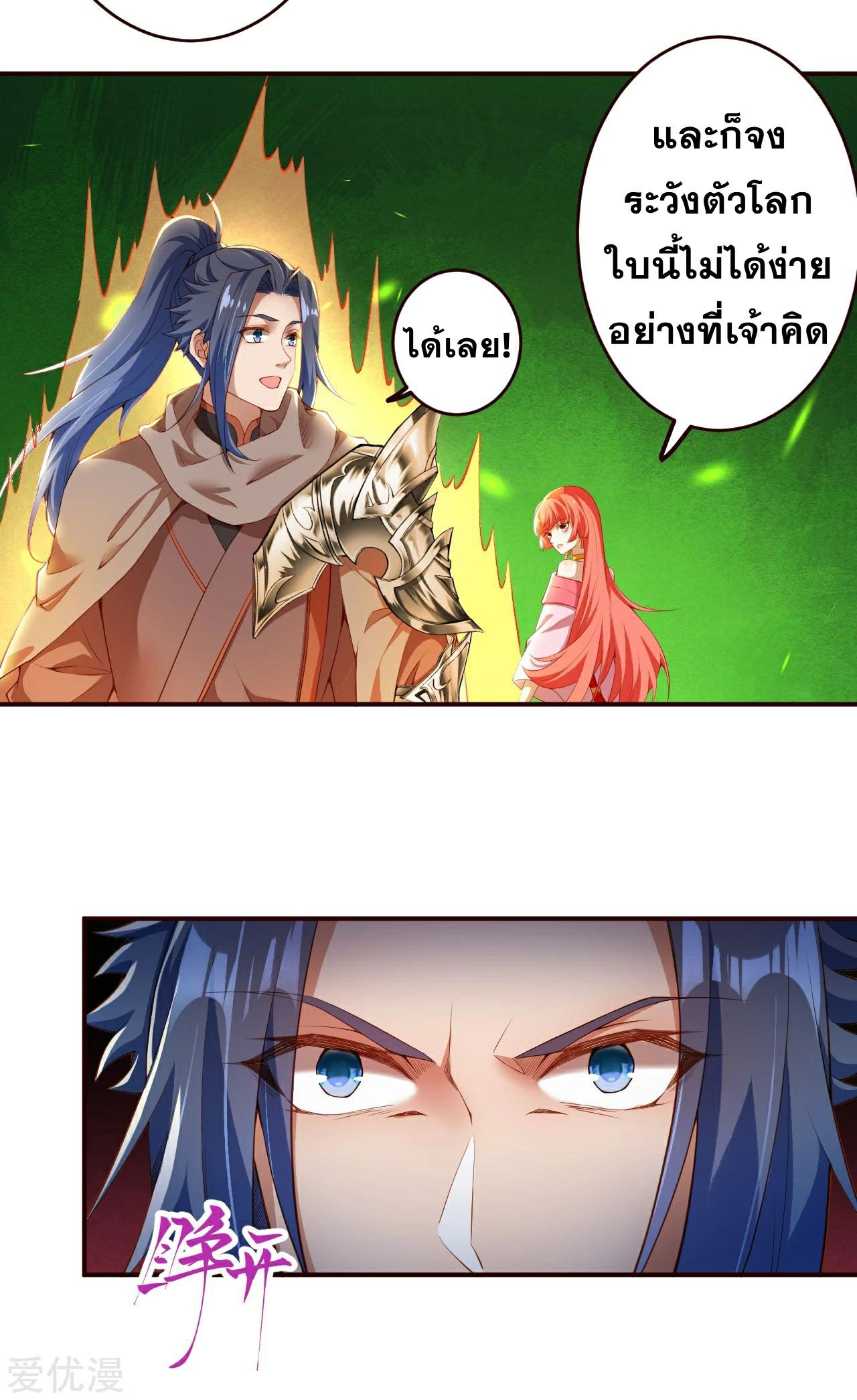 Against the Gods อสูรพลิกฟ้า ตอนที่ 312-313