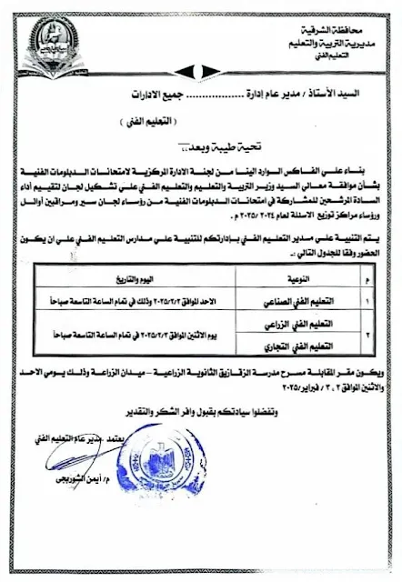 موعد مقابلات المرشحين لتقييم أدائهم للمشاركة في امتحانات الدبلومات الفنية 2025 " مستند "