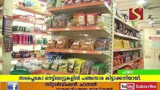 സപ്ലൈകോ ഔട്ട്‌ലെറ്റുകളില്‍ പഞ്ചസാര കിട്ടാക്കനി