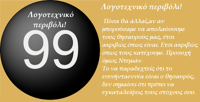  Μια ιστορία αλληγορική, που μιλάει για τις  υλικές μέριμνες της ζωής, που δεν αφήνουν τον άνθρωπο να γαληνέψει και απολαύσει το Τώρα το μοναδικό χρόνο που του ανήκει…