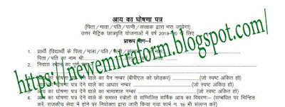 New Income Certificate Application Form 2021