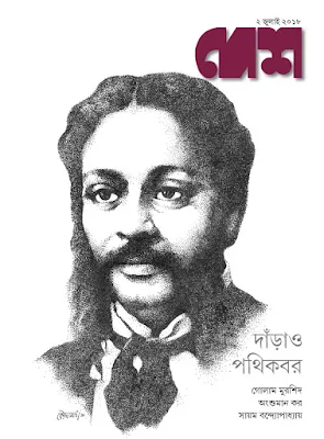 দেশ ০২ জুলাই ২০১৮