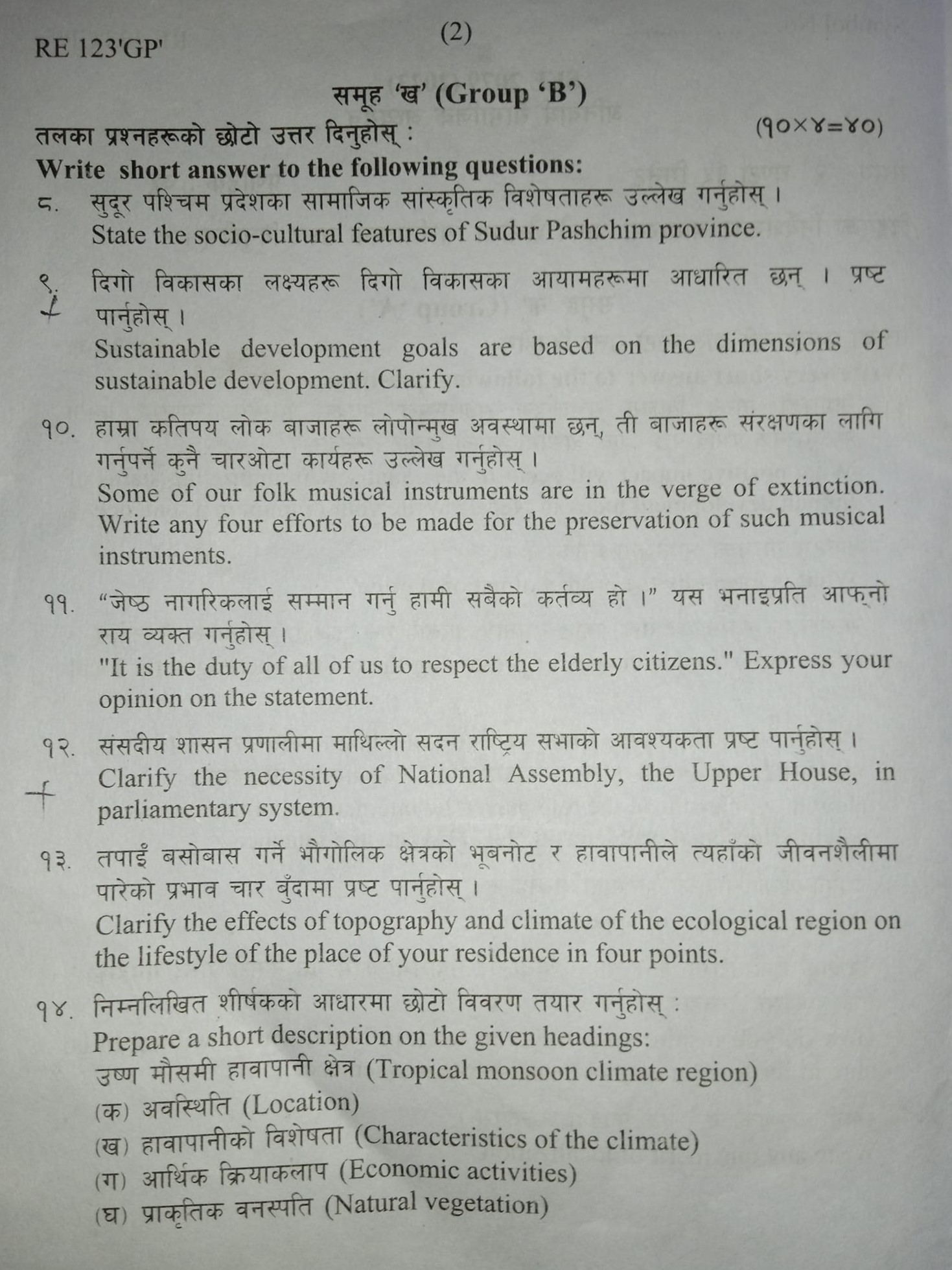 SEE Social Studies Board Exam Question Paper Set | Province 4 Gandaki