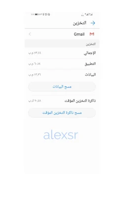 مسح ذاكرة التخزين المؤقت 