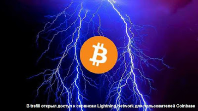 Bitrefill открыл доступ к сервисам Lightning Network для пользователей Coinbase