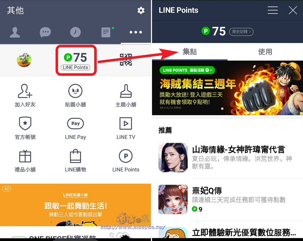 使用 LINE Points 點數買 7-11 咖啡