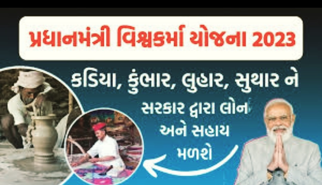 PM વિશ્વકર્મા કૌશલ સન્માન યોજના PM Vishwakarma Yojana @pmvishwakarma.gov.in