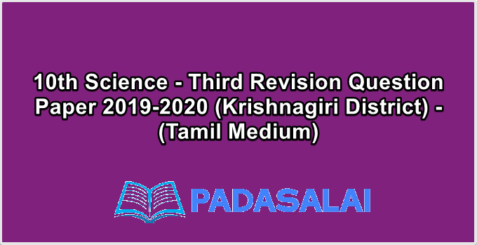 10th Science - Third Revision Question Paper 2019-2020 (Krishnagiri District) - (Tamil Medium)
