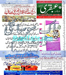 Ubqari Digest March 2016