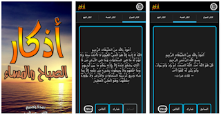 أذكار - Adkar