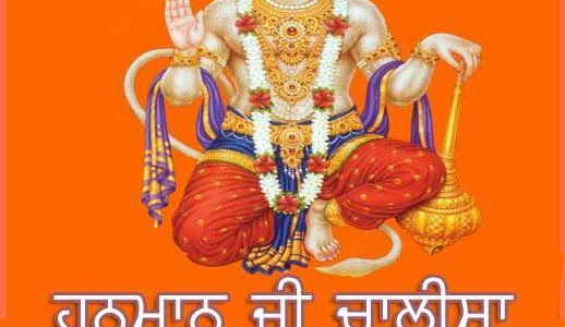 Hanuman Chalisa in Punjabi