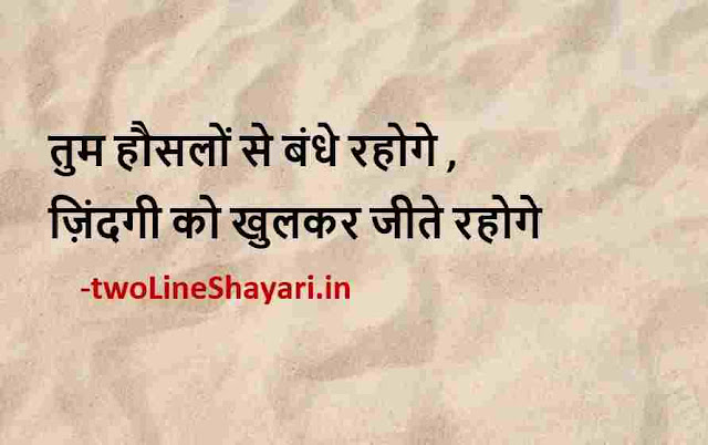 real life thoughts in hindi images, positive life thoughts in hindi images