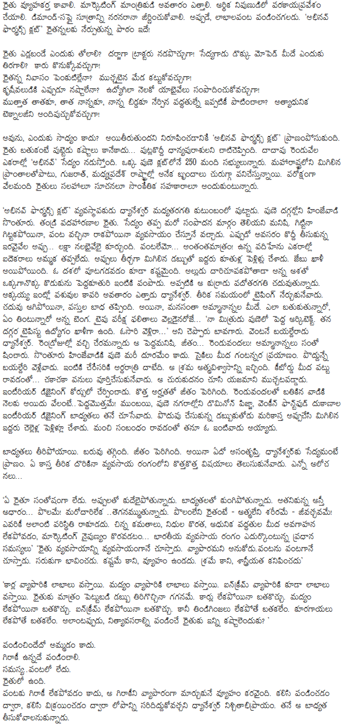 Business Plan for Farmers - Inspiring Story in Telugu