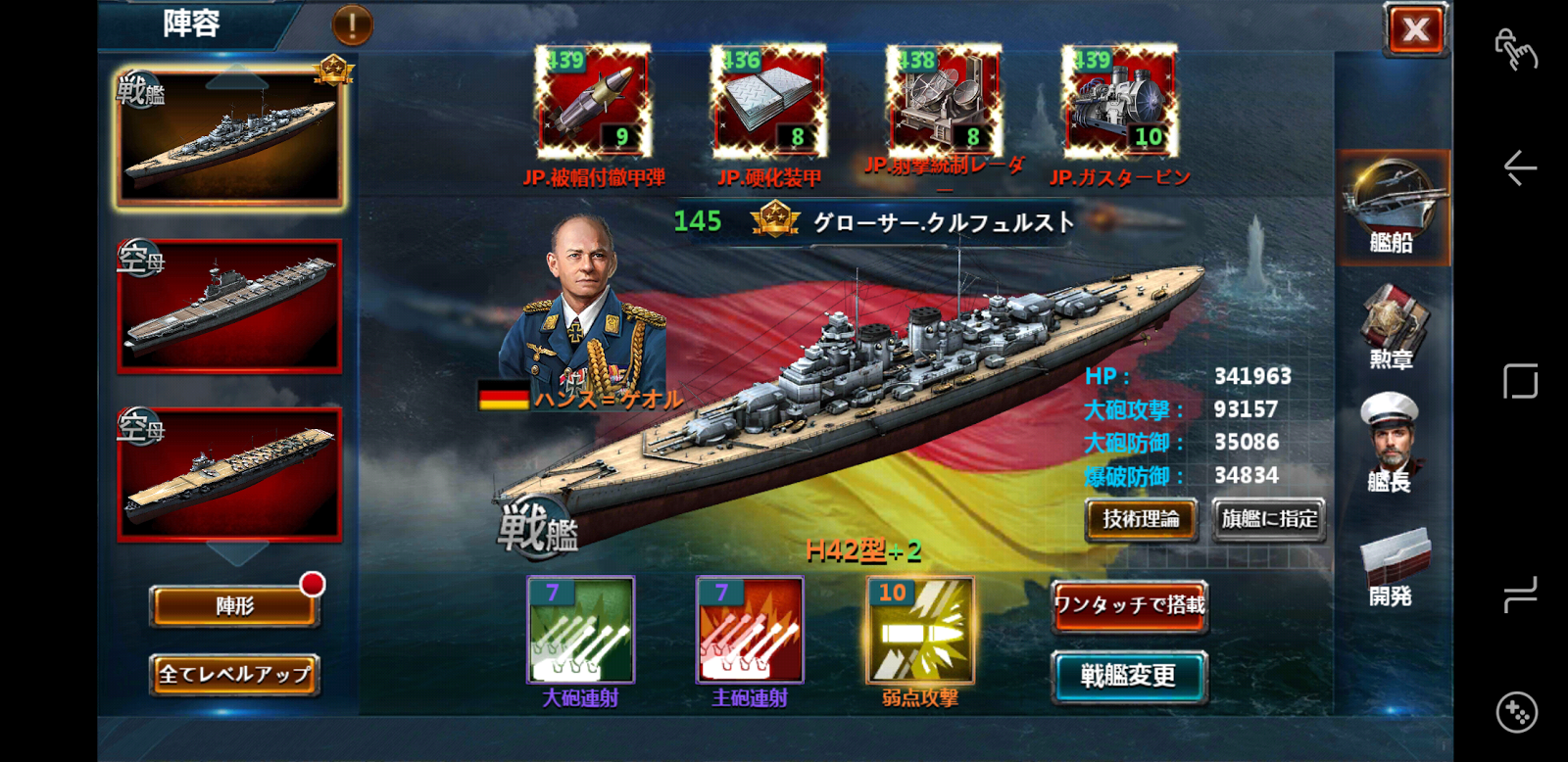 H42 戦艦帝国まにあ