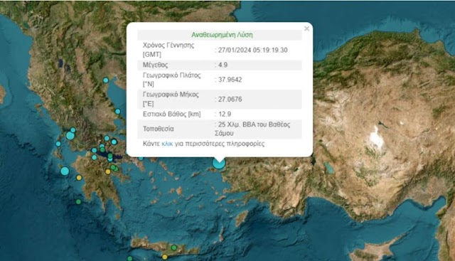 Σεισμός 4,9 Ρίχτερ μεταξύ Σάμου και Τουρκίας!