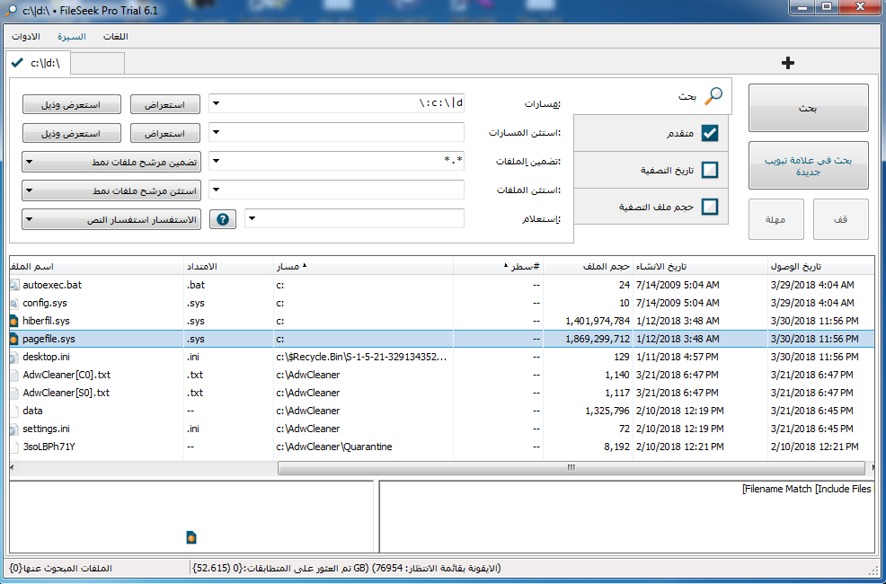 برنامج FileSeek هو تطبيق للبحث عن الملفات في الحاسوب بطريقه مذهله معرب