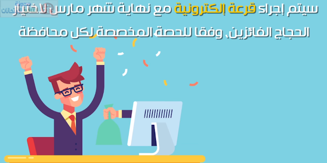 شروط التقديم لحج الجمعيات الأهلية 2018