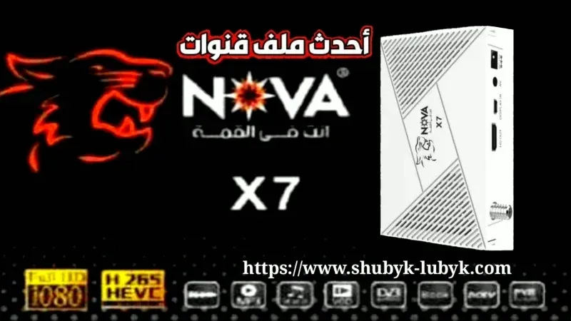 NOVA X7 تحديث