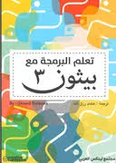 تحميل كتاب و تمارين لتعلم أساسيات لغة البرمجة Python من جامعة كامبريدج // من رفعي //